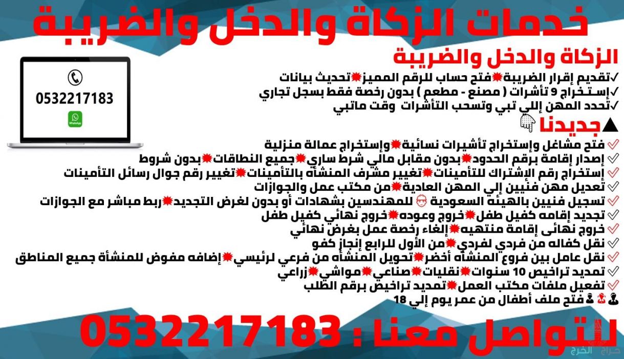 خدمات الزكاة والدخل والضريبة