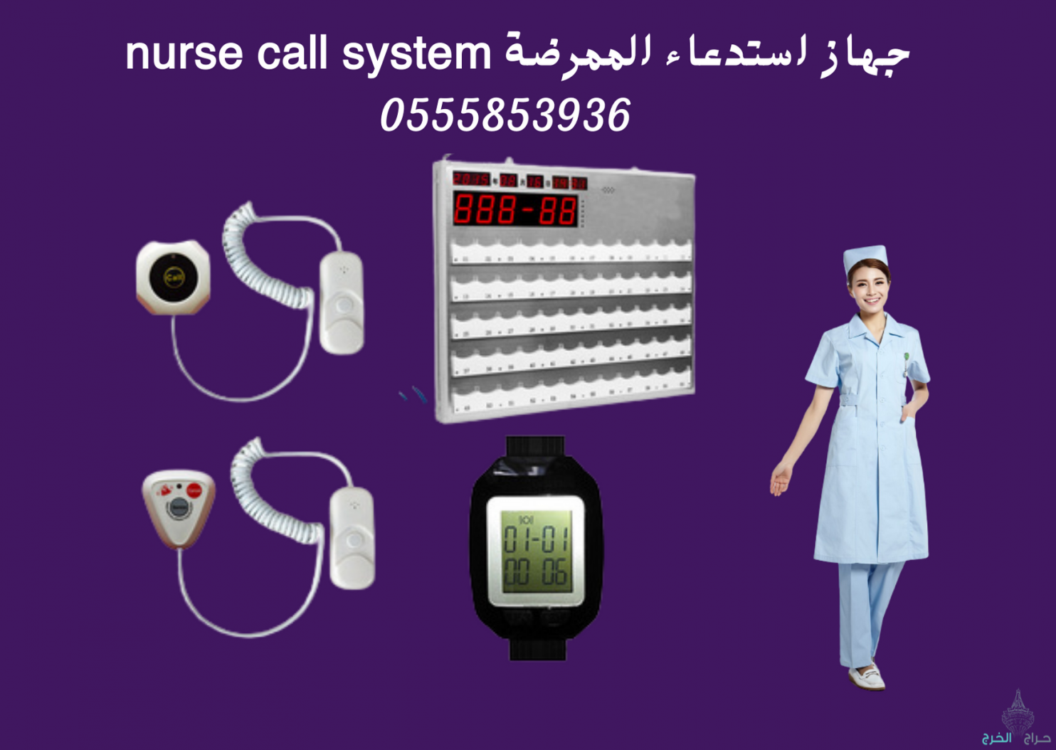 افضل اجهزة استدعاء التمريض nurse call system