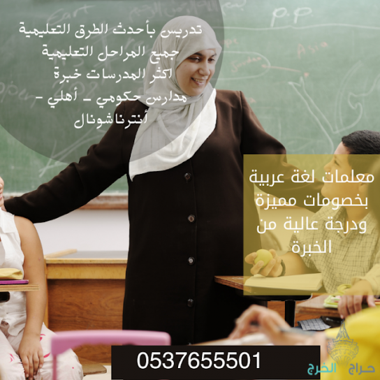 أرقام أفضل مدرسات و مدرسين خصوصي 0537655501  بالرياض جميع التخصصات