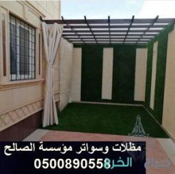 خصم علي تركيب مظلات الحدائق والسيارات بالخرج الرياض 0500890558