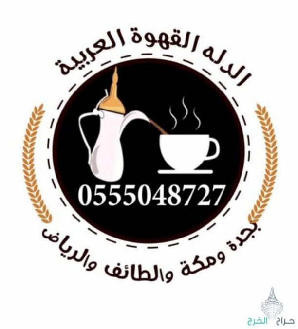 صبابين وصبابات قهوة وشاي 0555048727