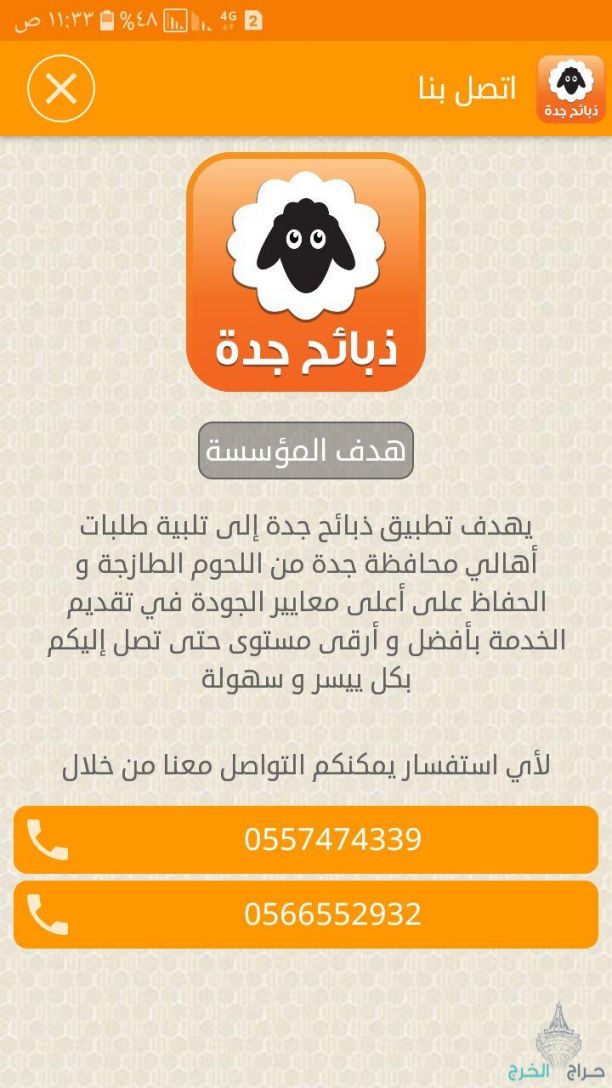ذبيحتي ذبيحه ذبايح ذبائح حري تيوس نعيمي|تطبيق ذبائح جدة