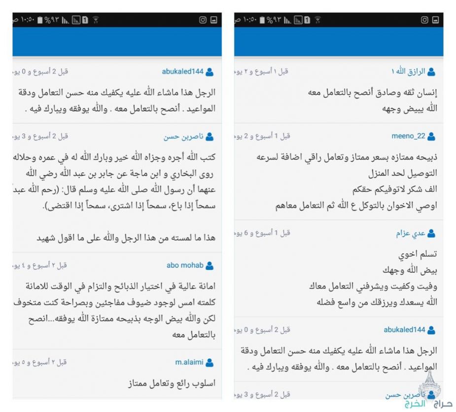 ذبيحتي ذبيحه ذبايح ذبائح حري تيوس نعيمي|تطبيق ذبائح جدة