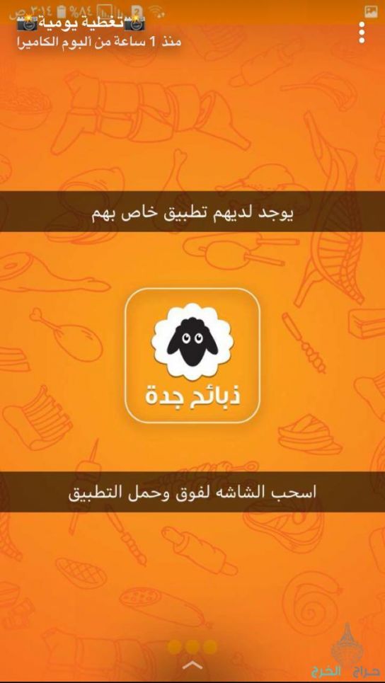 ذبيحتي ذبيحه ذبايح ذبائح حري تيوس نعيمي|تطبيق ذبائح جدة