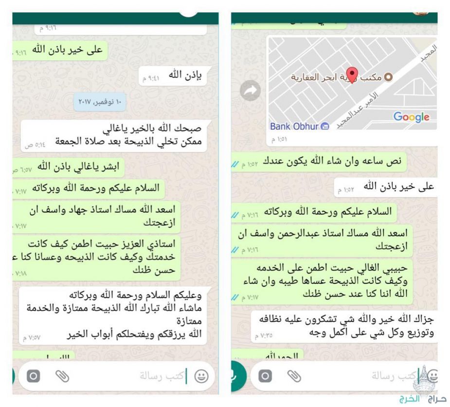 ذبيحتي ذبيحه ذبايح ذبائح حري تيوس نعيمي|تطبيق ذبائح جدة