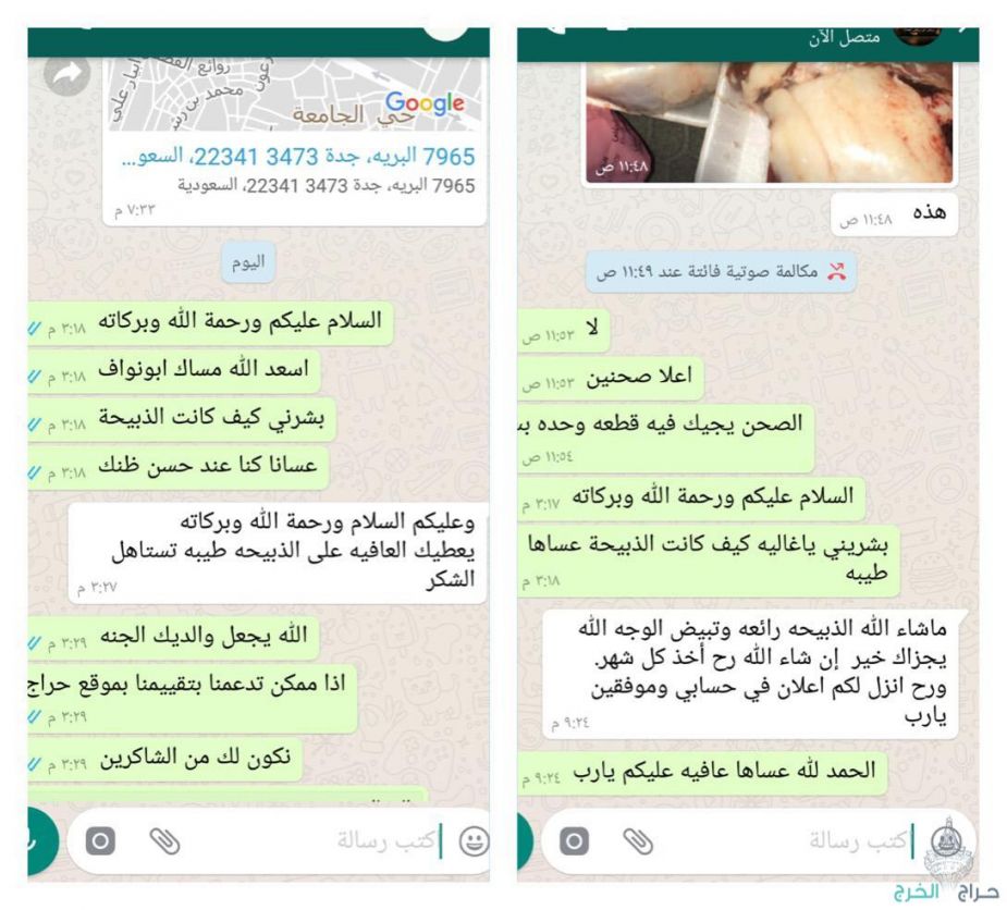 ذبيحتي ذبيحه ذبايح ذبائح حري تيوس نعيمي|تطبيق ذبائح جدة