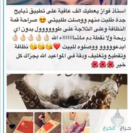 ذبيحتي ذبيحه ذبايح ذبائح حري تيوس نعيمي|تطبيق ذبائح جدة
