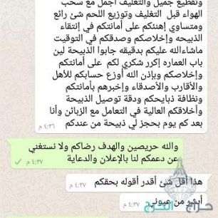 ذبيحتي ذبيحه ذبايح ذبائح حري تيوس نعيمي|تطبيق ذبائح جدة