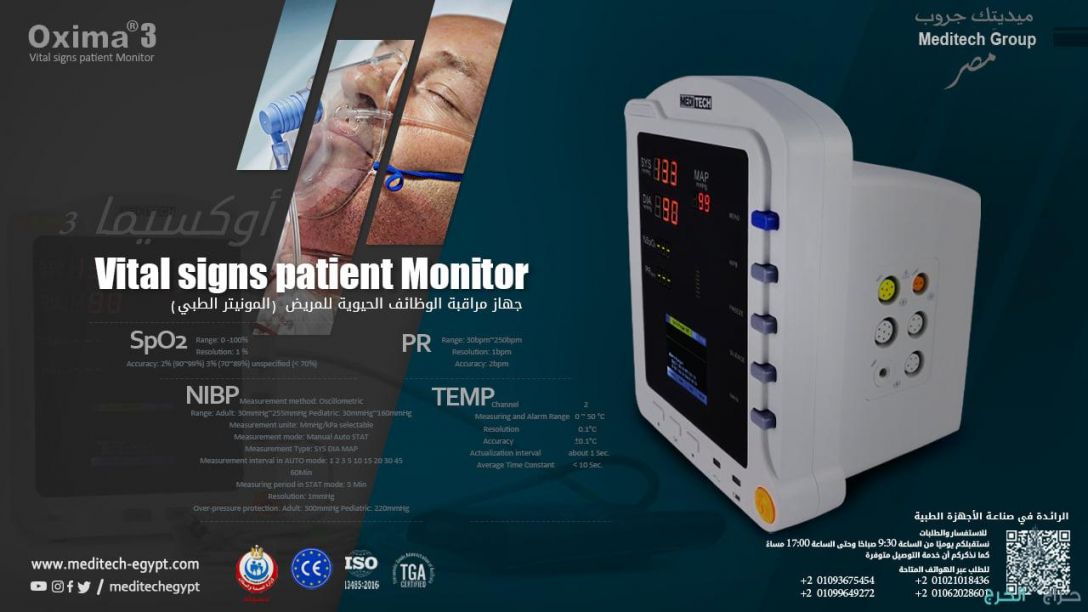 OXIMA® 3 شاشة مراقبة المؤشرات الحيويه في الجسم