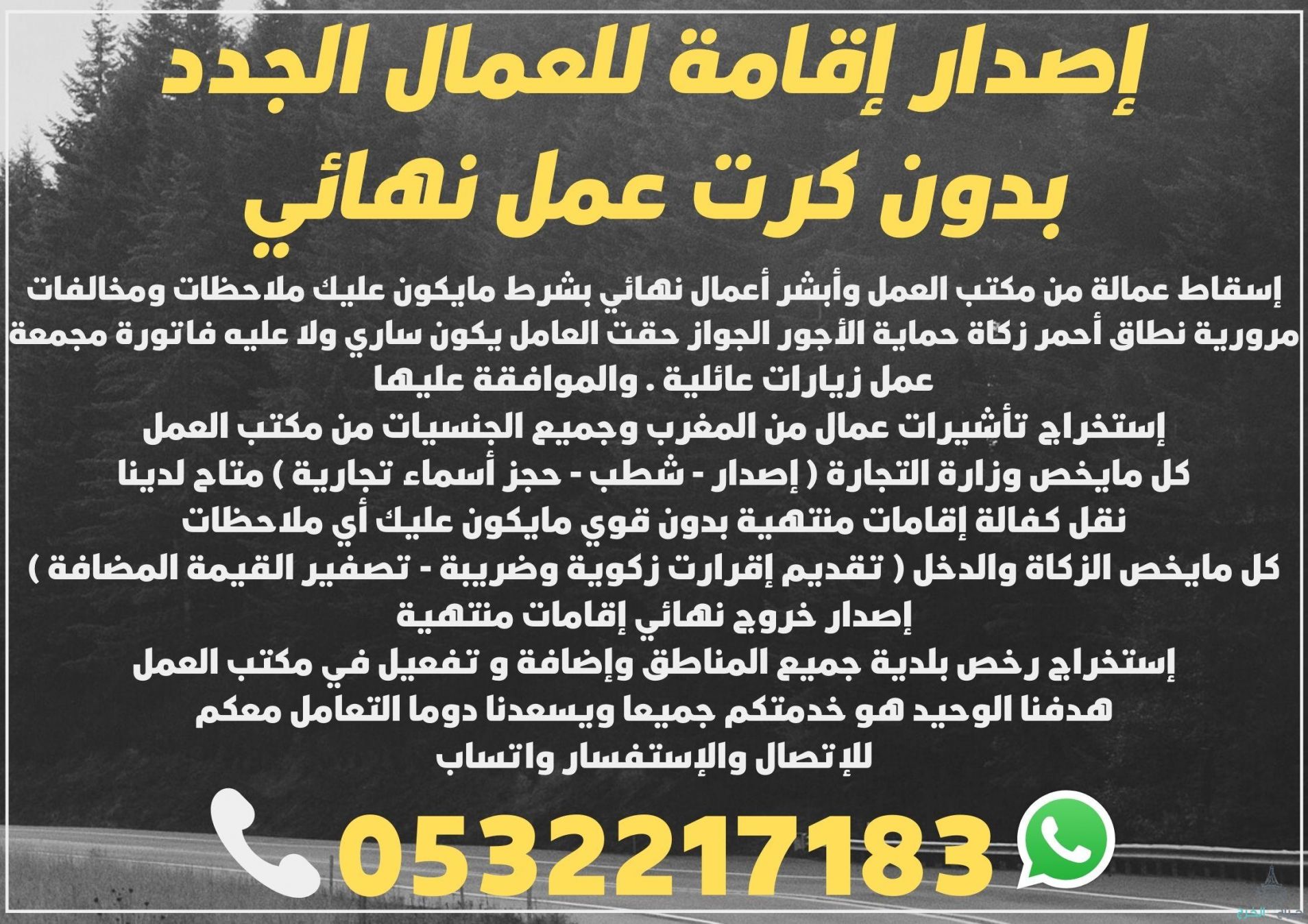 إصدار إقامة للعمال الجدد بدون كرت عمل نهائي