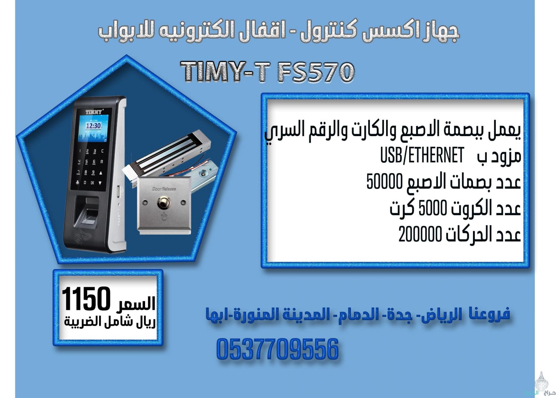 جهاز أكسس كنترول TM-TFS70 من شركة TIMY