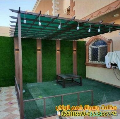 تركيب افضل اشكال مظلات الحدائق وبيوت الشعر والبرجولات بالرياض 0551113590
