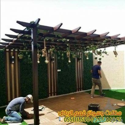 تركيب افضل اشكال مظلات الحدائق وبيوت الشعر والبرجولات بالرياض 0551113590