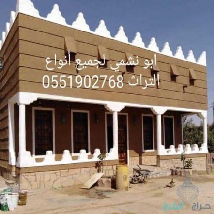 مقاول جميع أعمال الثراث الشعبي بنا وتليس البيوت التراثيه