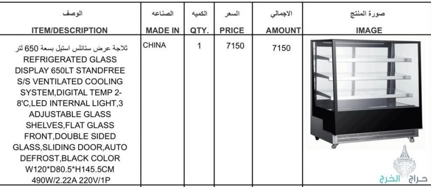 ثلاجة عرض الكيك والحلويات