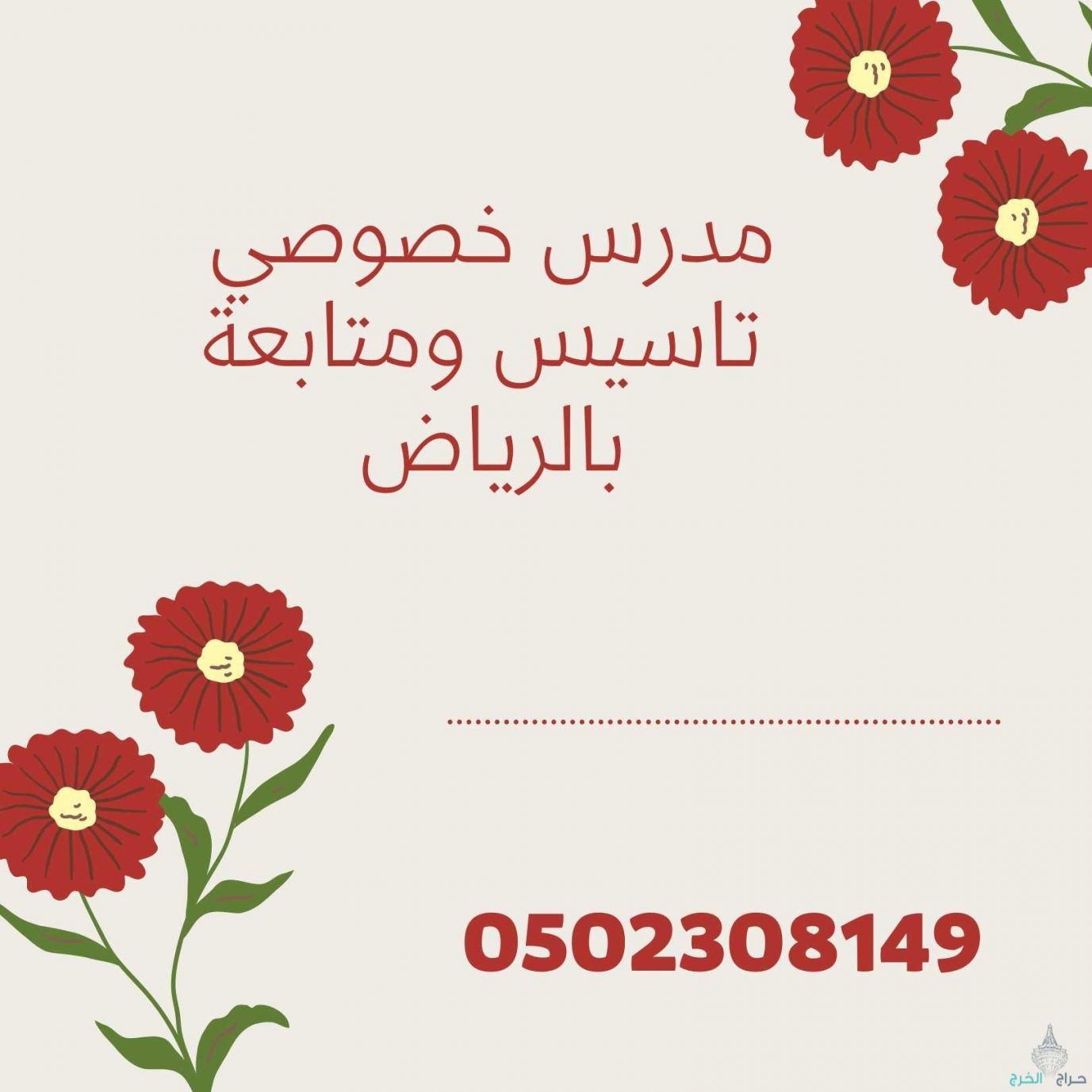 معلمة لغة عربية متوسط وابتدائي وثانوي 0502308149