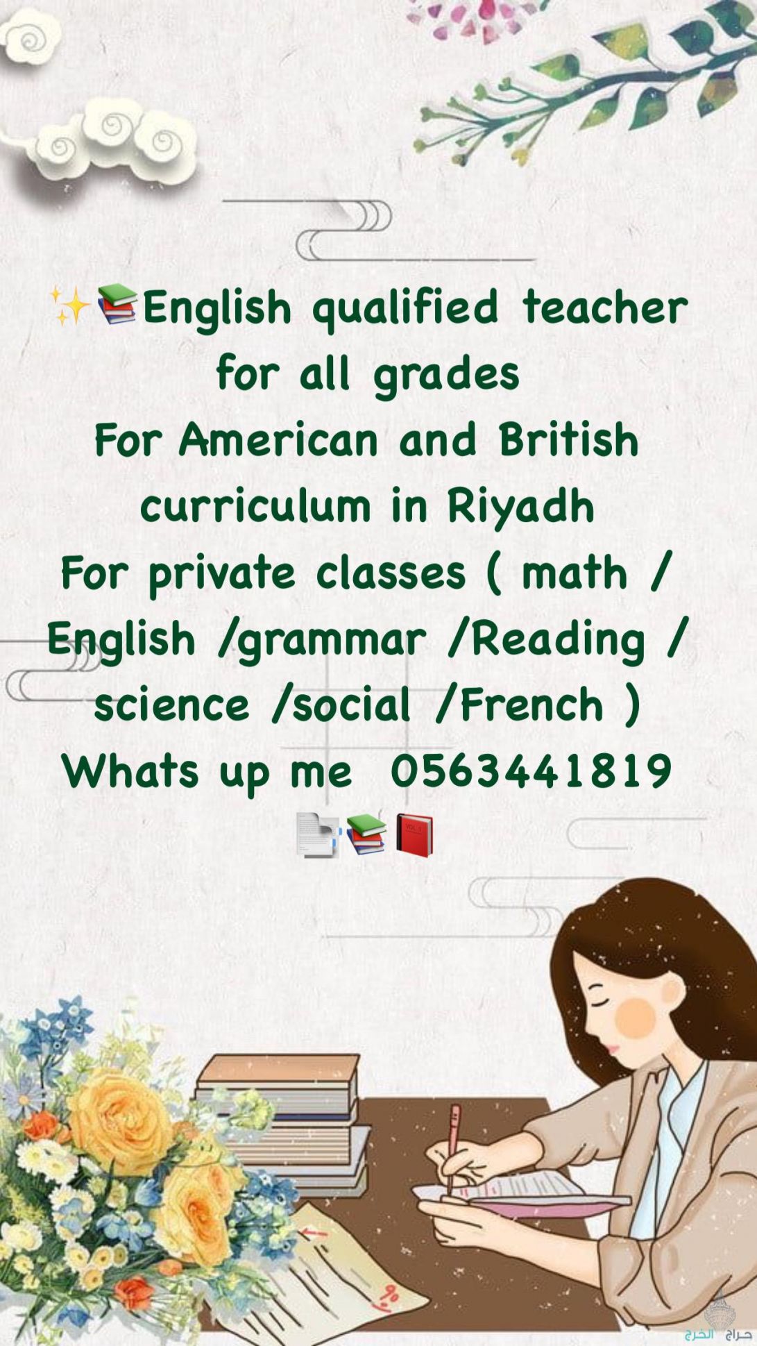 English tutor for all grades 0563441819