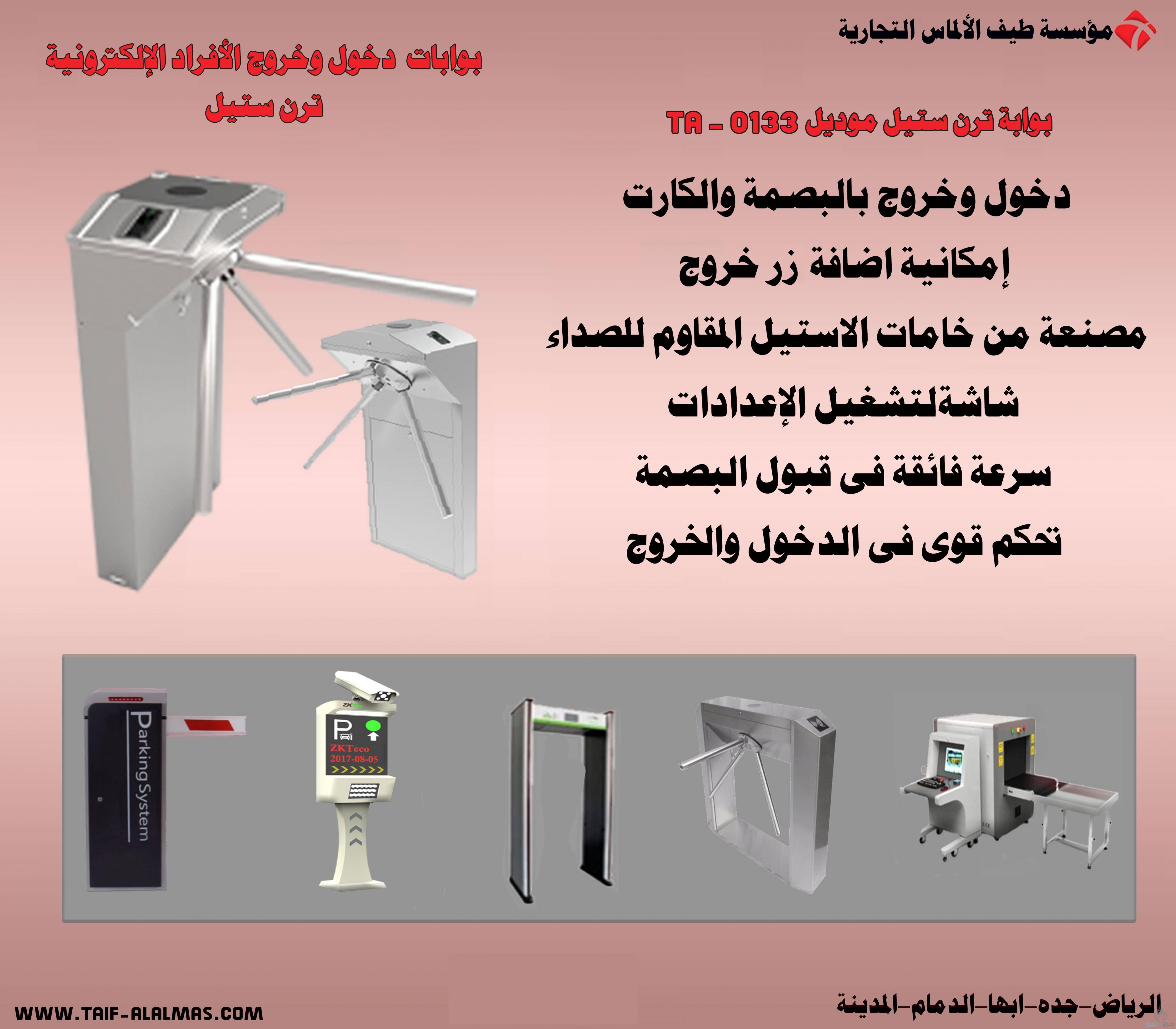 بوابات مرور الافراد بوابات مرور السيارات بوابات كشف المعادن