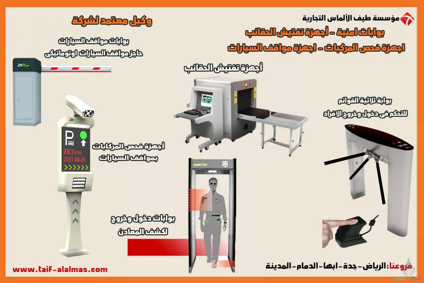 بوابات مرور الافراد بوابات مرور السيارات بوابات كشف المعادن