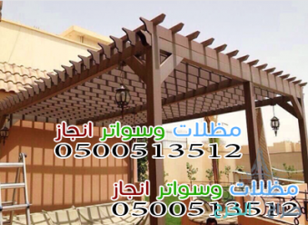 تركيب مظلات حدائق وبيوت شعر وشبوك بارخص الاسعار بالرياض