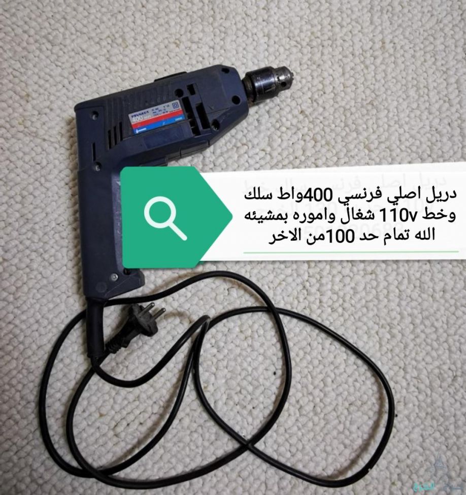 دريل اصلي فرنسي الخرج