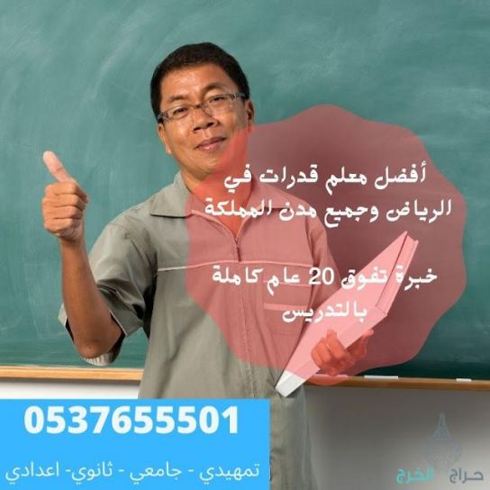 معلمة ومدرسة قدرات خصوصي شمال وشرق الرياض 0537655501