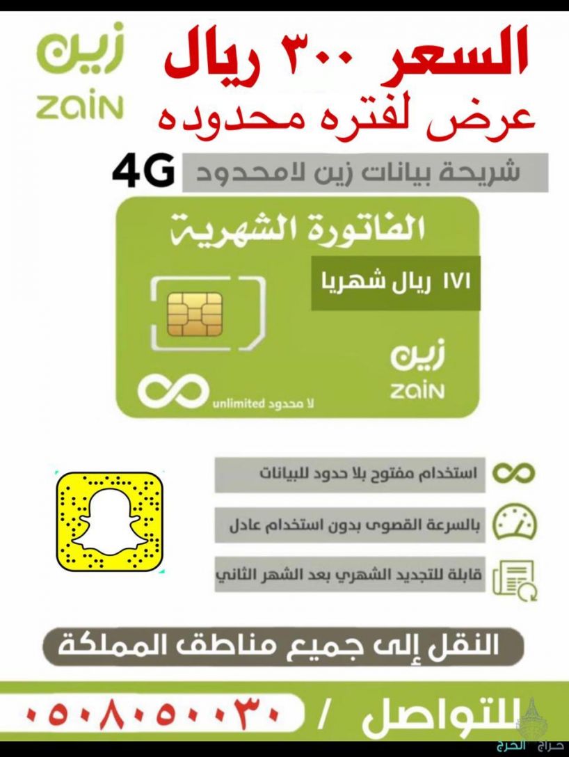 شرايح بيانات زين مفوتر شهر مفتوح النظام القديم ZAIN