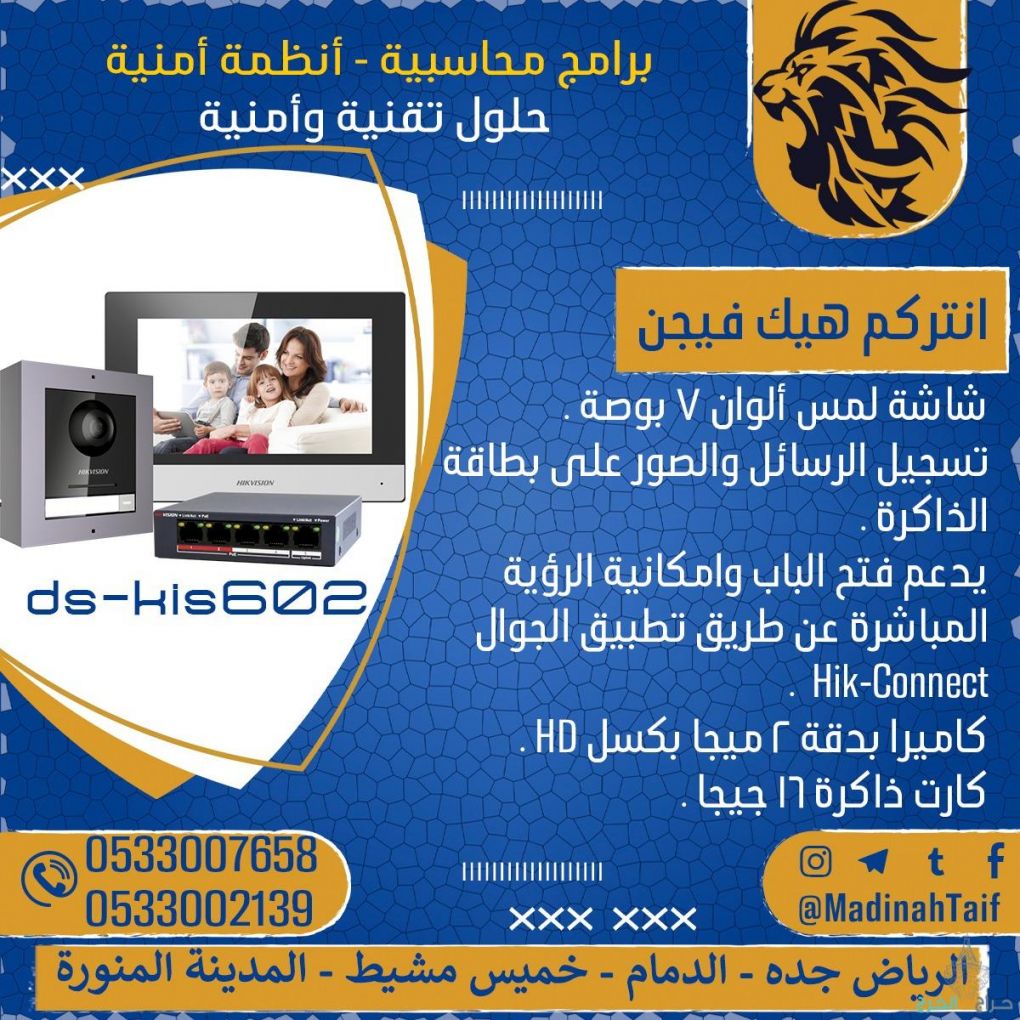 جهاز انتركم IP هيك فيجين للمنازل والفيلل والشركات مع التركيب والبرمجه