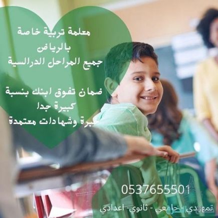 معلمة تخاطب وتاسيس اللغه العربيه بالرياض 0537655501
