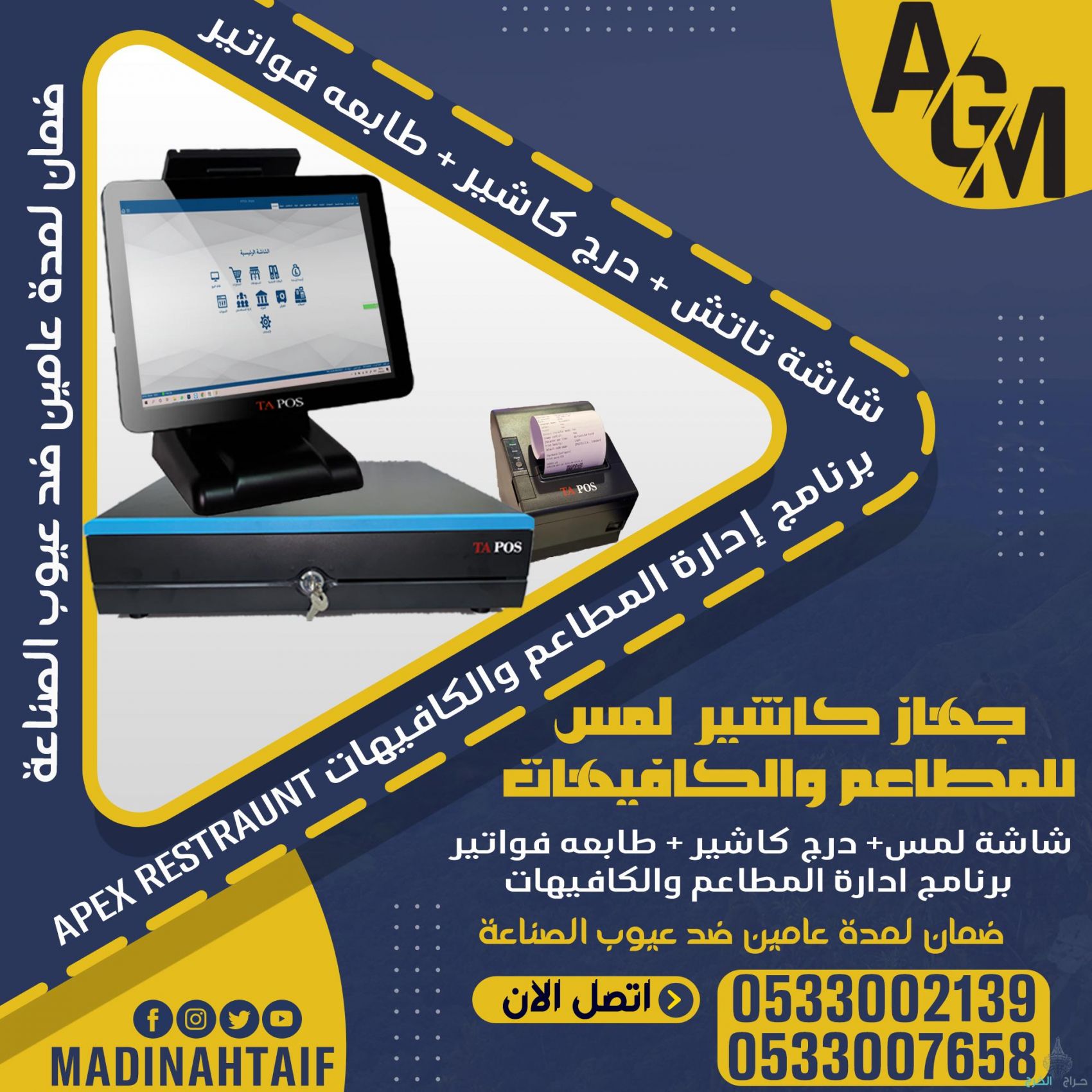 جهاز كاشير لمس كامله للمطاعم والكوفي شوب يدعم الفاتورة الالكترونية point of sale for restaurants