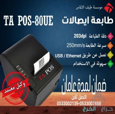 جهاز كاشير لمس كامله للمطاعم والكوفي شوب يدعم الفاتورة الالكترونية point of sale for restaurants