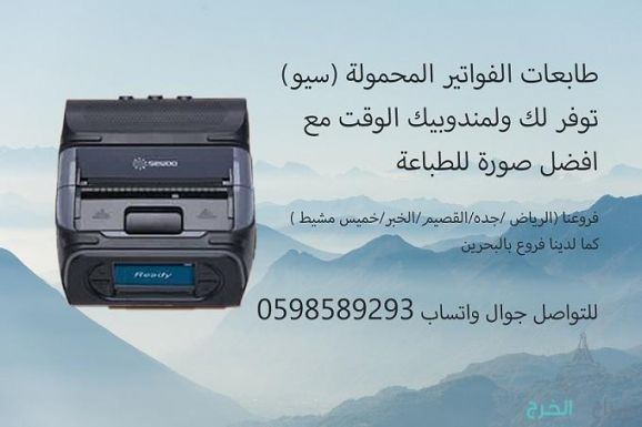 طابعات الفواتير المحمولة المتنوعة للمناديب