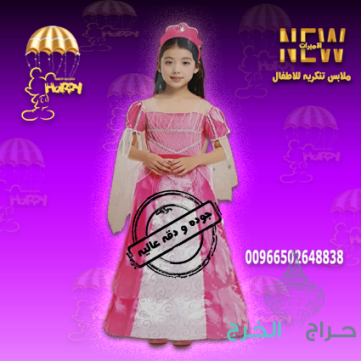 بيع ملابس تنكرية الاميرات جاهزه