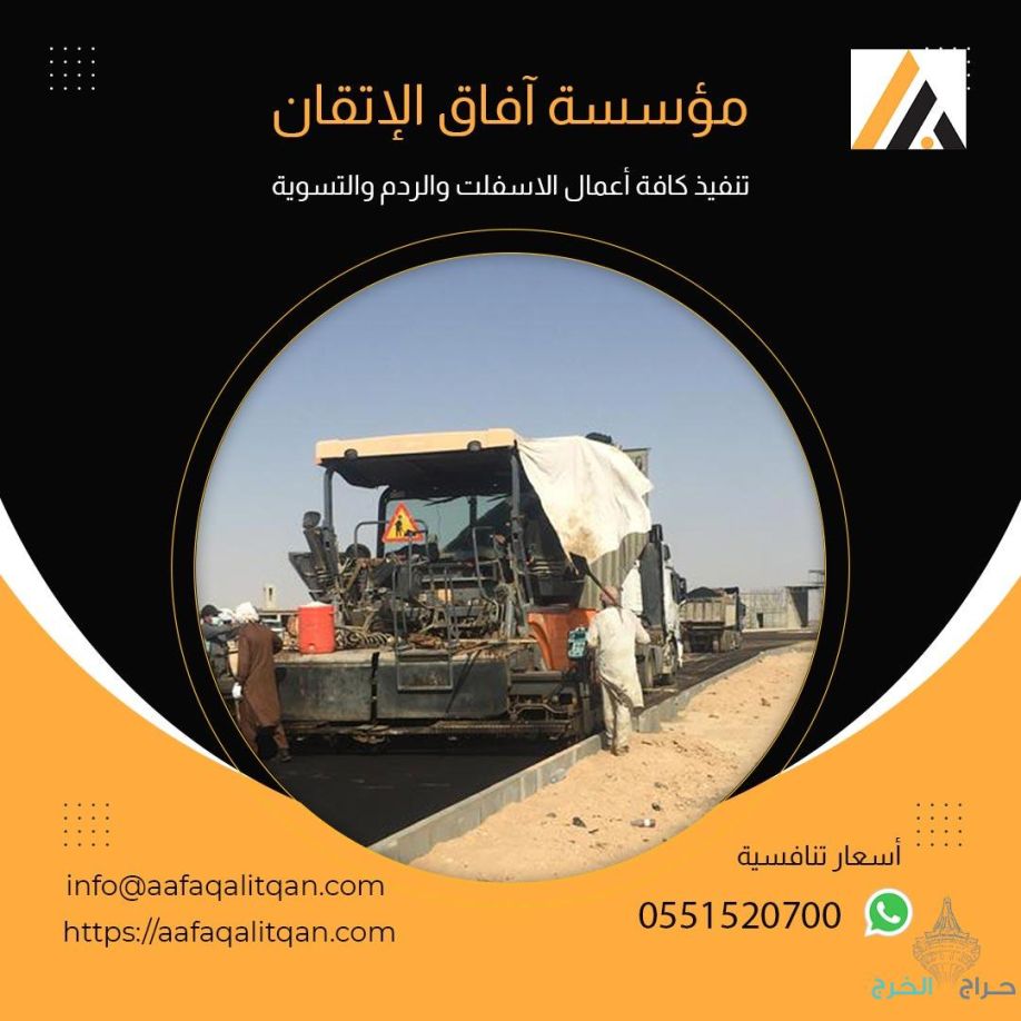مقاول اسفلت