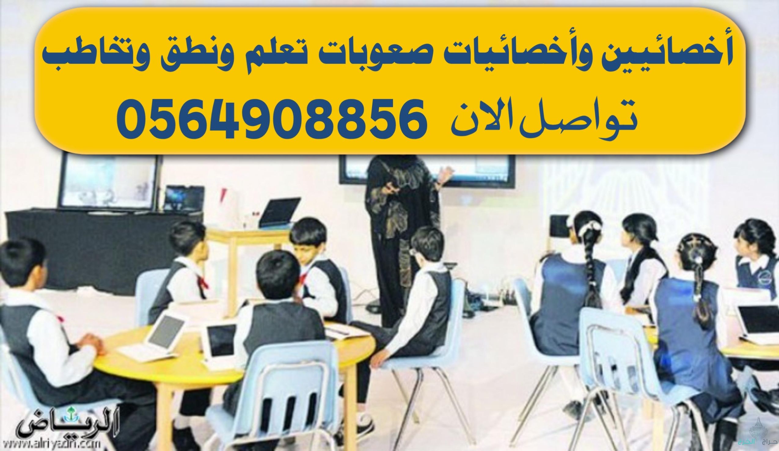 ارقام مدرسات ومعلمات في الرياض