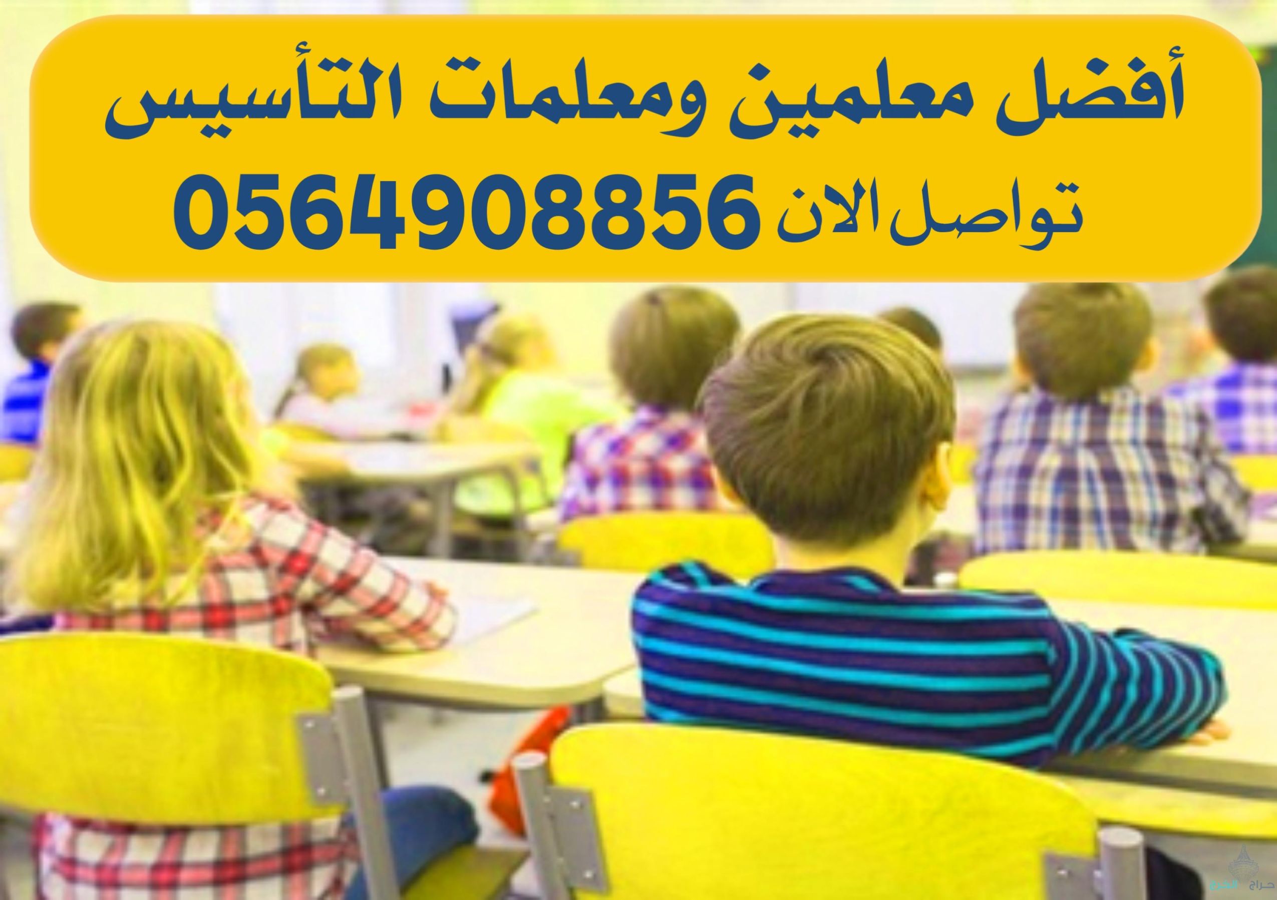 ارقام مدرسات ومعلمات في الرياض