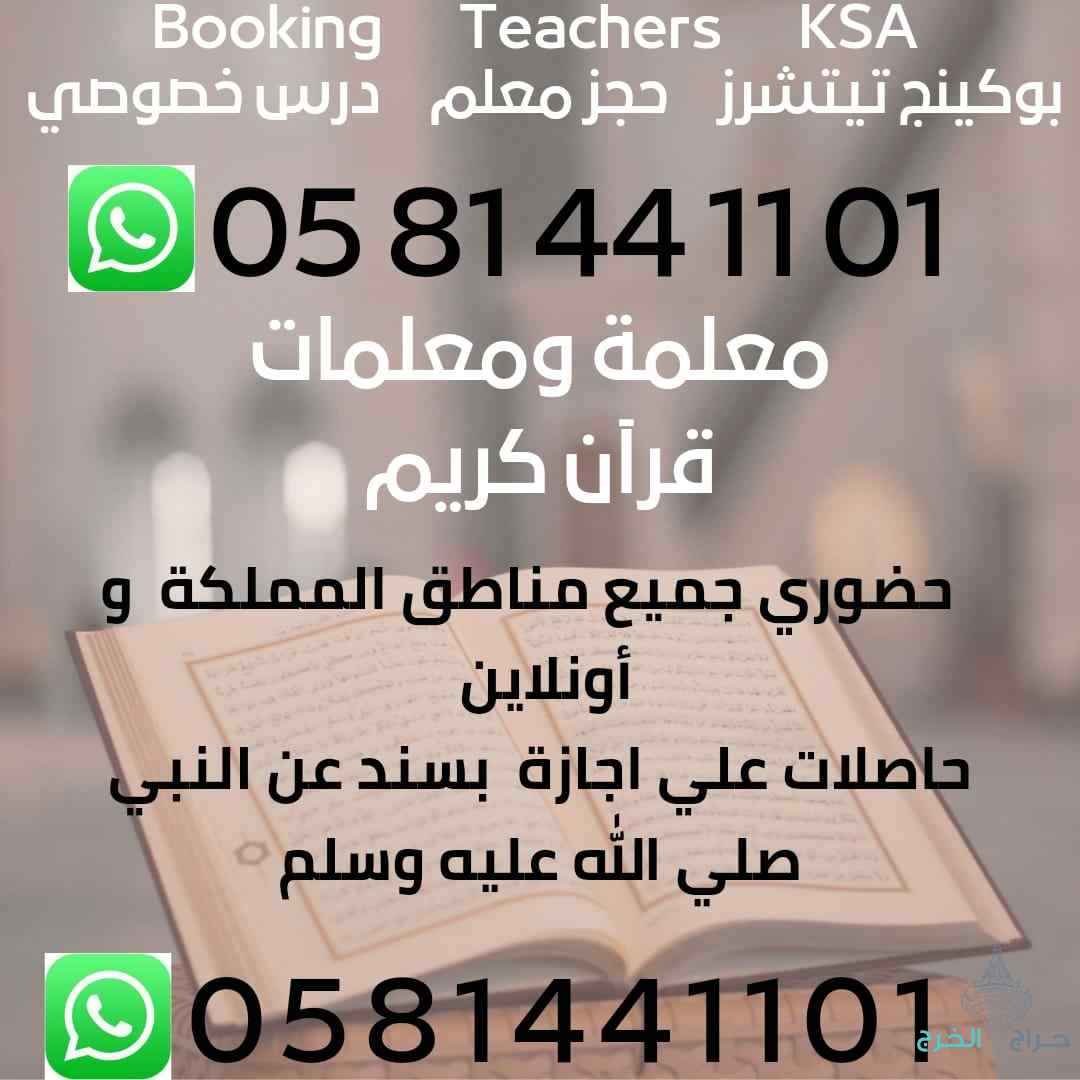 معلمة في الرياض تأسيس قدرات تحصيلي 0581441101 