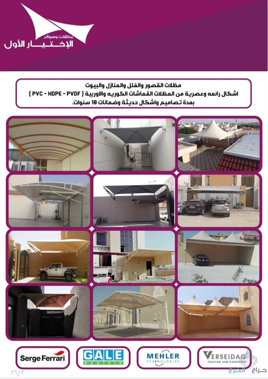 اختيارالتظليل مظلات وسواتر الاختيارالاول 0114996351 ابتكارجميع انواع المظلات والسواتروالهناجرالتخصصي مظلات السيارات