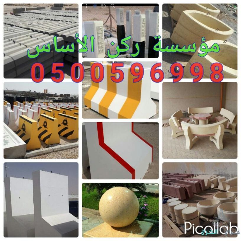 احواض زهور خرسانيه في الرياض 0500596998 مقاعد خرسانية للحدائق بالرياض اعمده إنارة خرسانية صبات خرسانيه