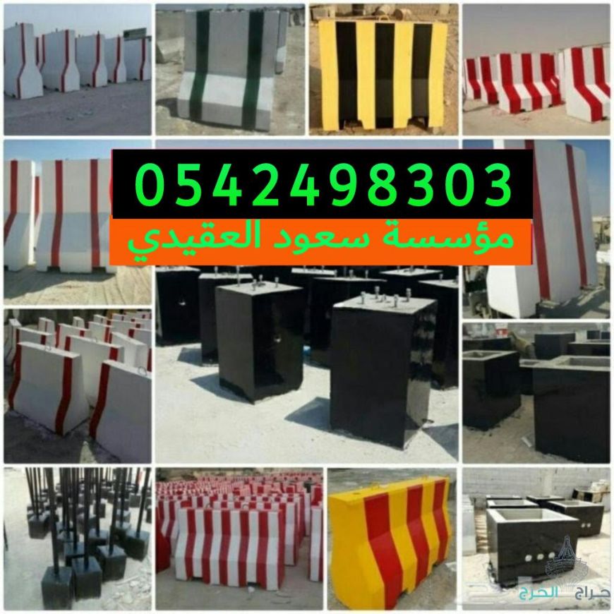 حواجز خرسانيه في الرياض 0503207494 مناهيل اتصالات بريكاست مسبقه الصب في الرياض