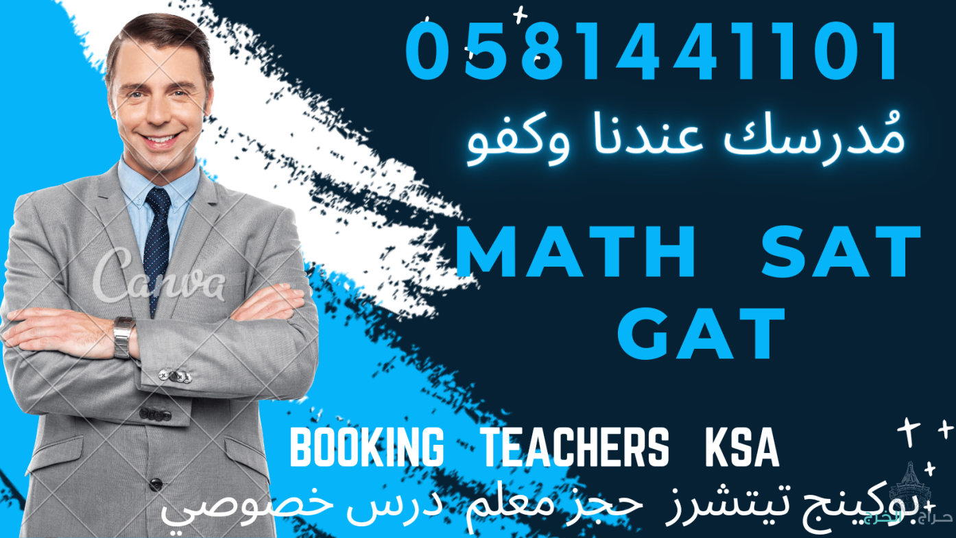 معلمه معلمه رياضيات