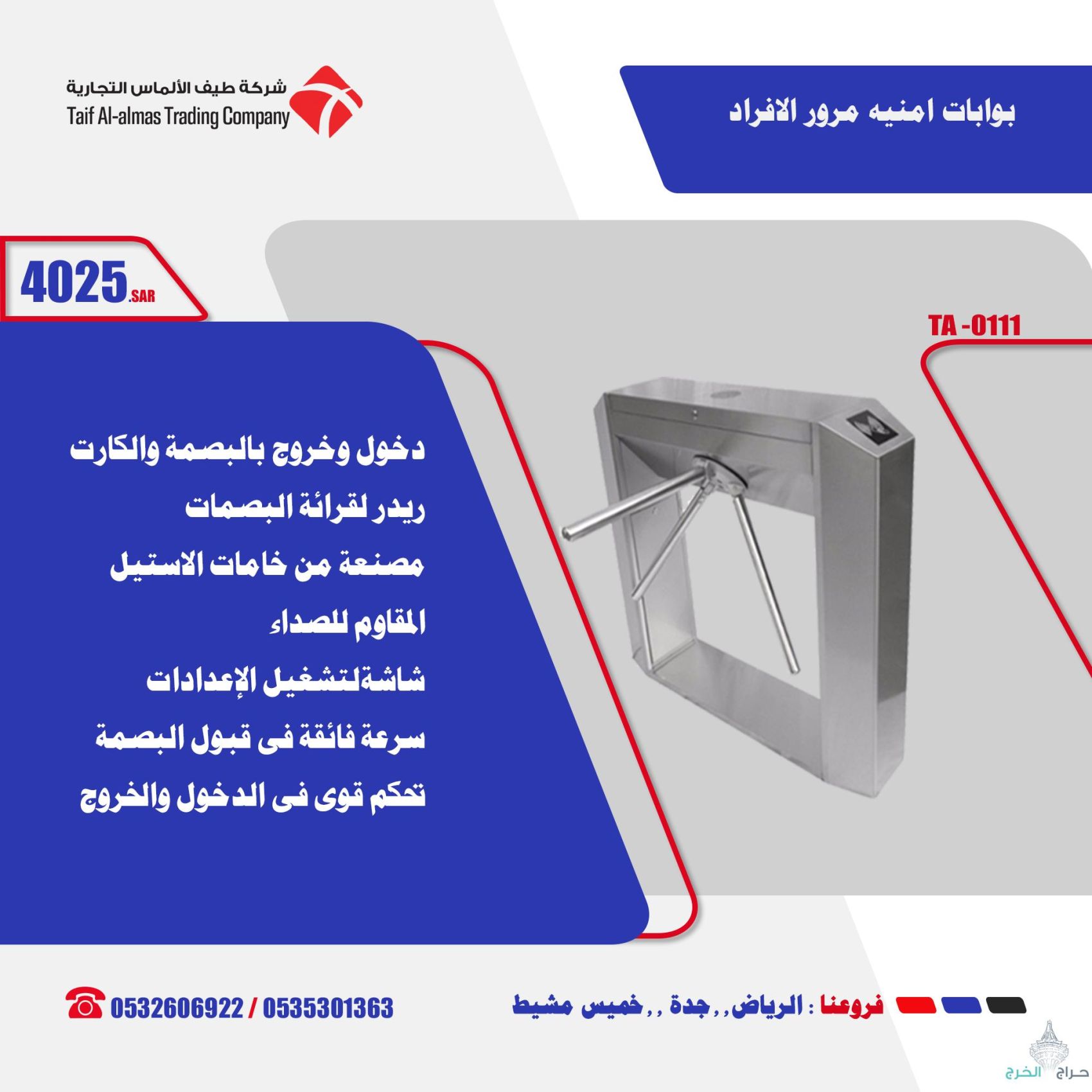 بوابات الكترونية بوابات امنيه بوابه امنية وكيل مباشر بالسعودية