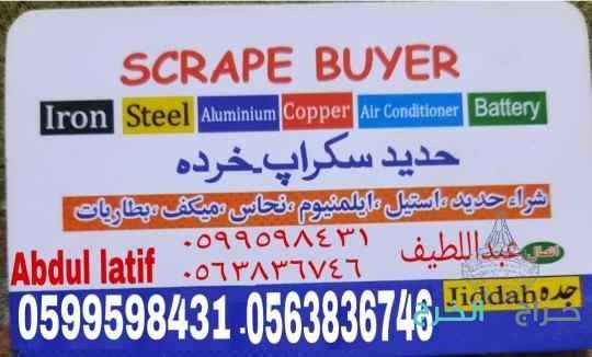 scrap buyer 