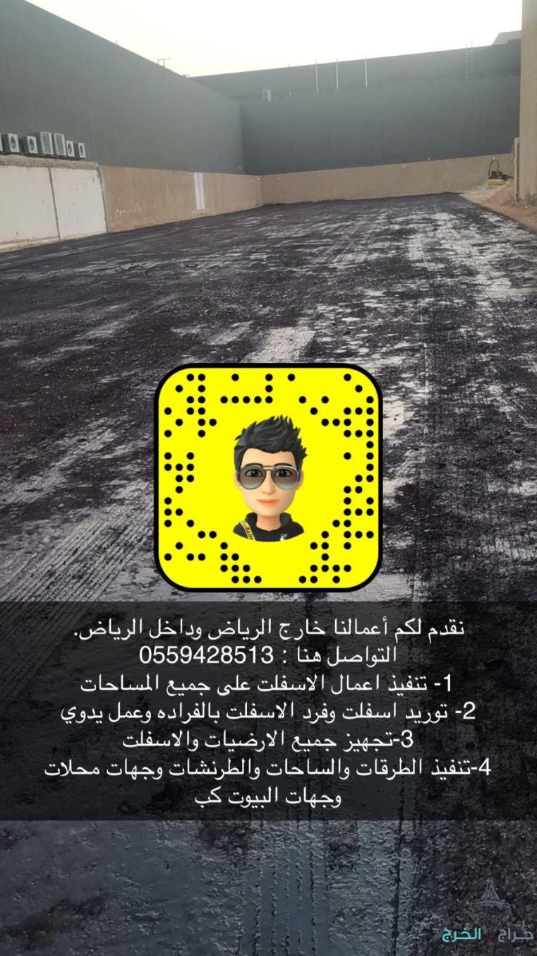 اسفلت الرياض ازفلت