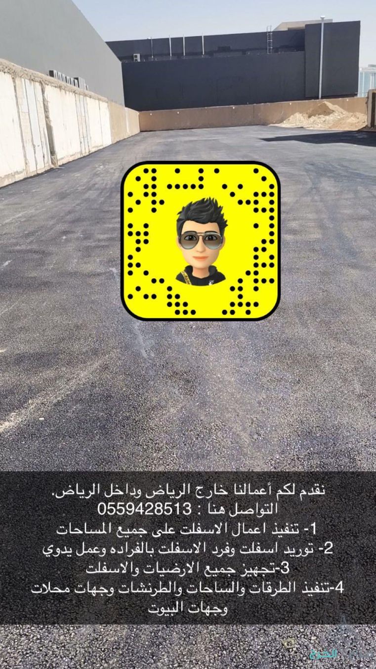اسفلت الرياض ازفلت