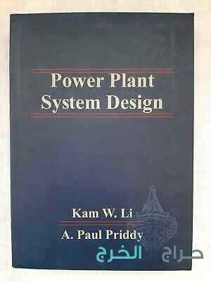 كتاب تصميم نظام توليد محطة الطاقة power plant system design