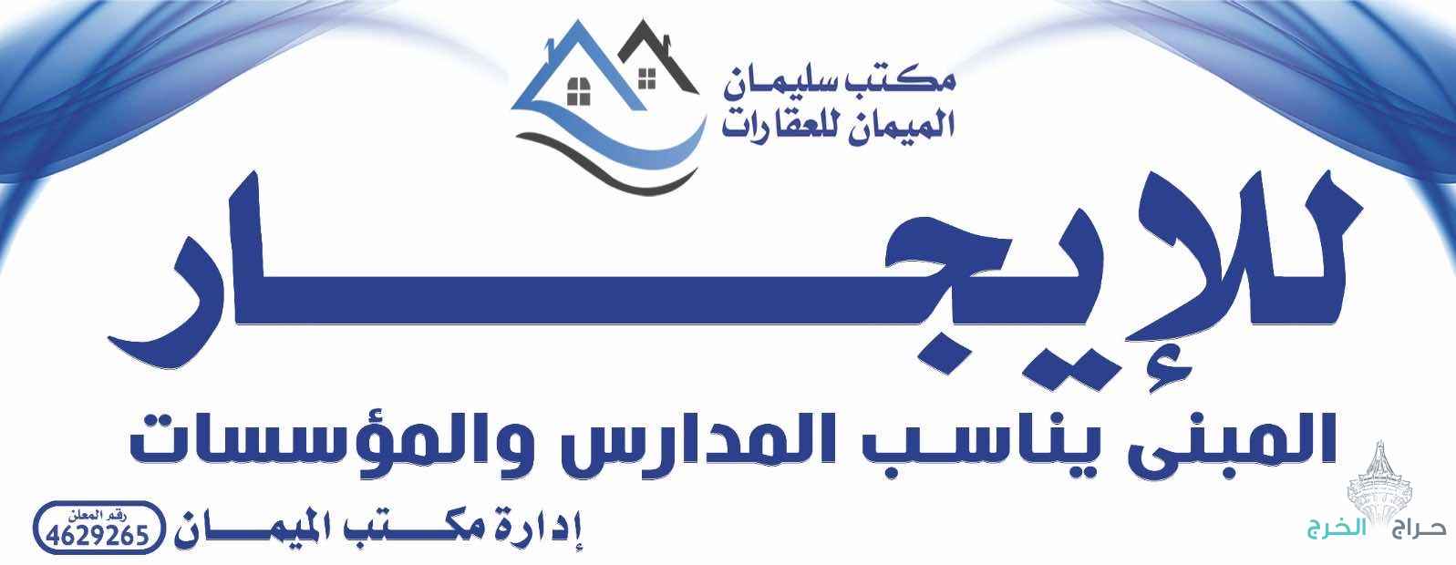 فلة للإيجار يناسب السكن والمدارس والمؤسسات 