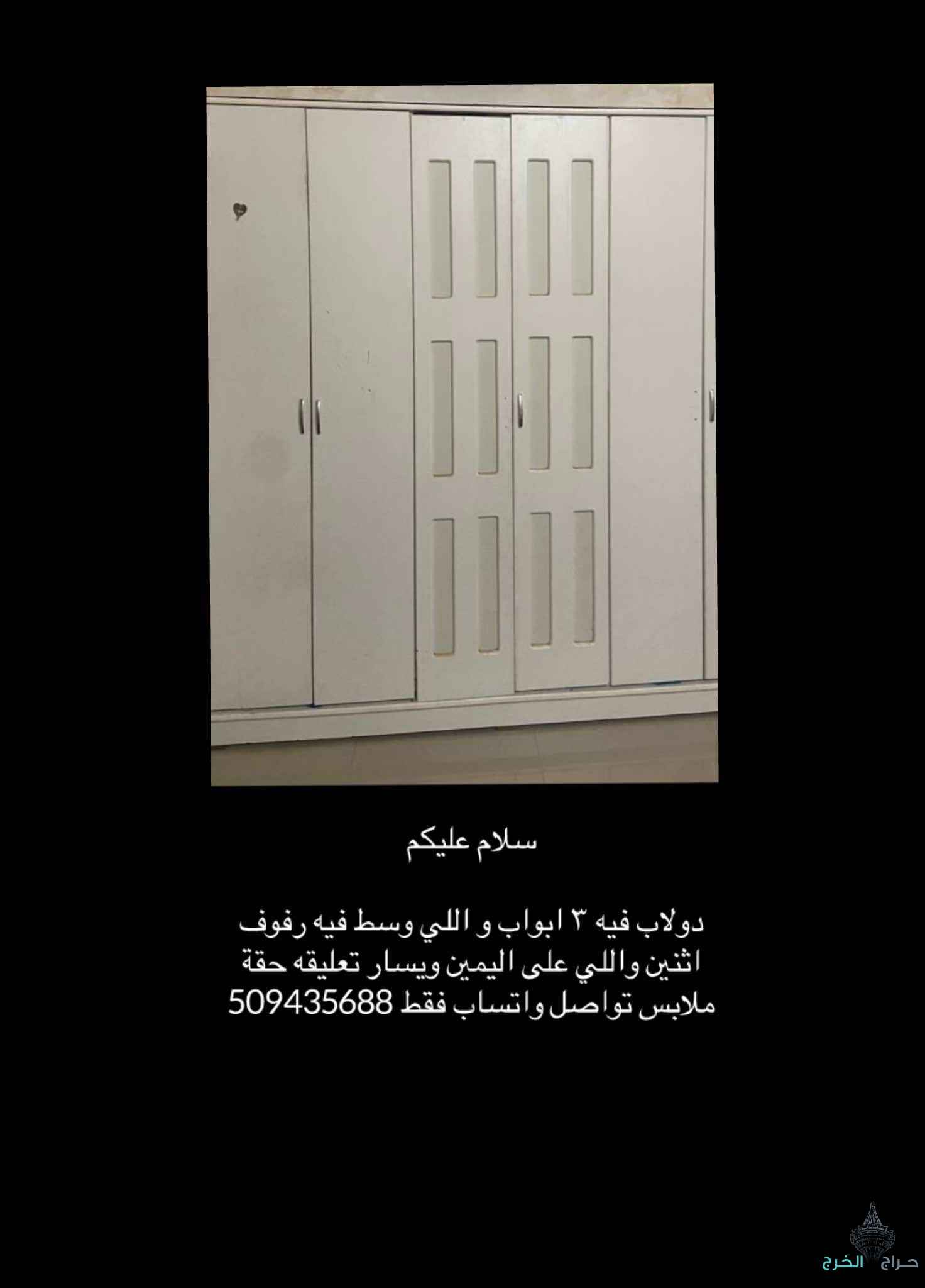 ببيع دولاب ملابس 