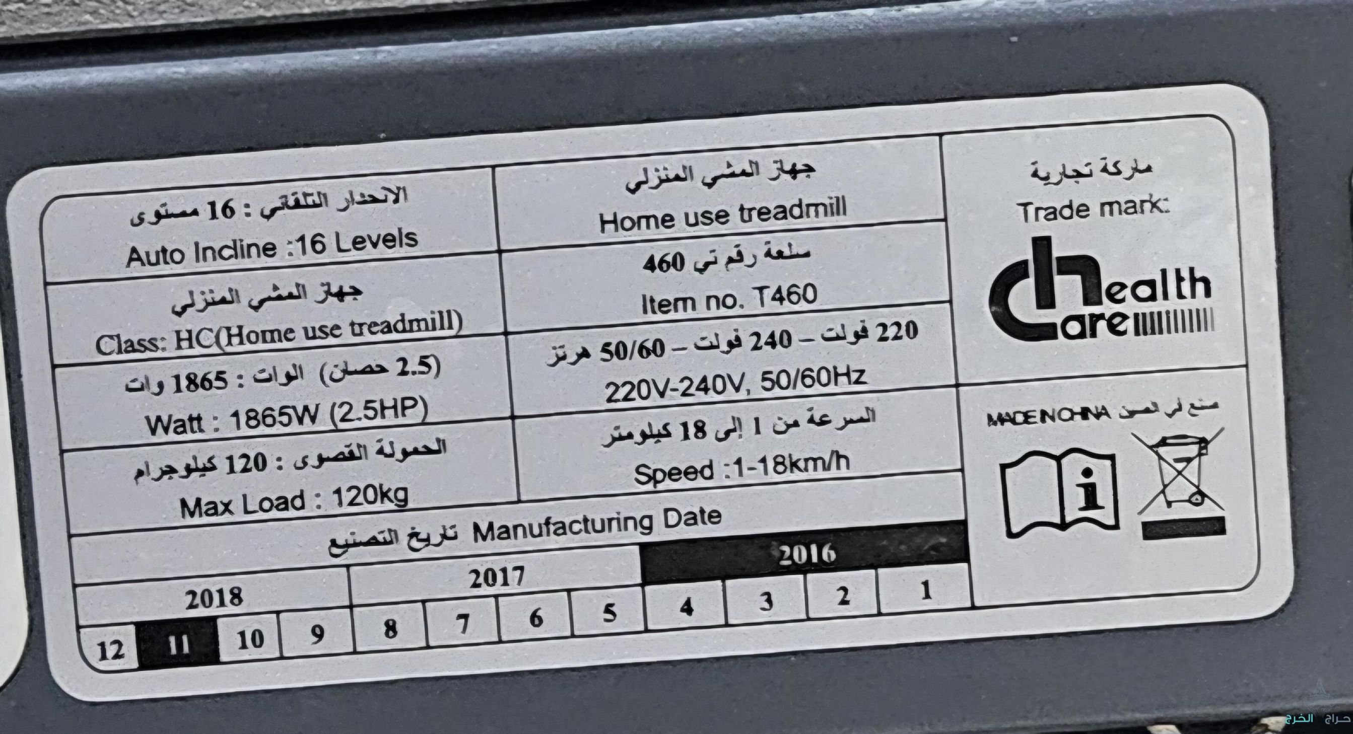 سير كهربائي 