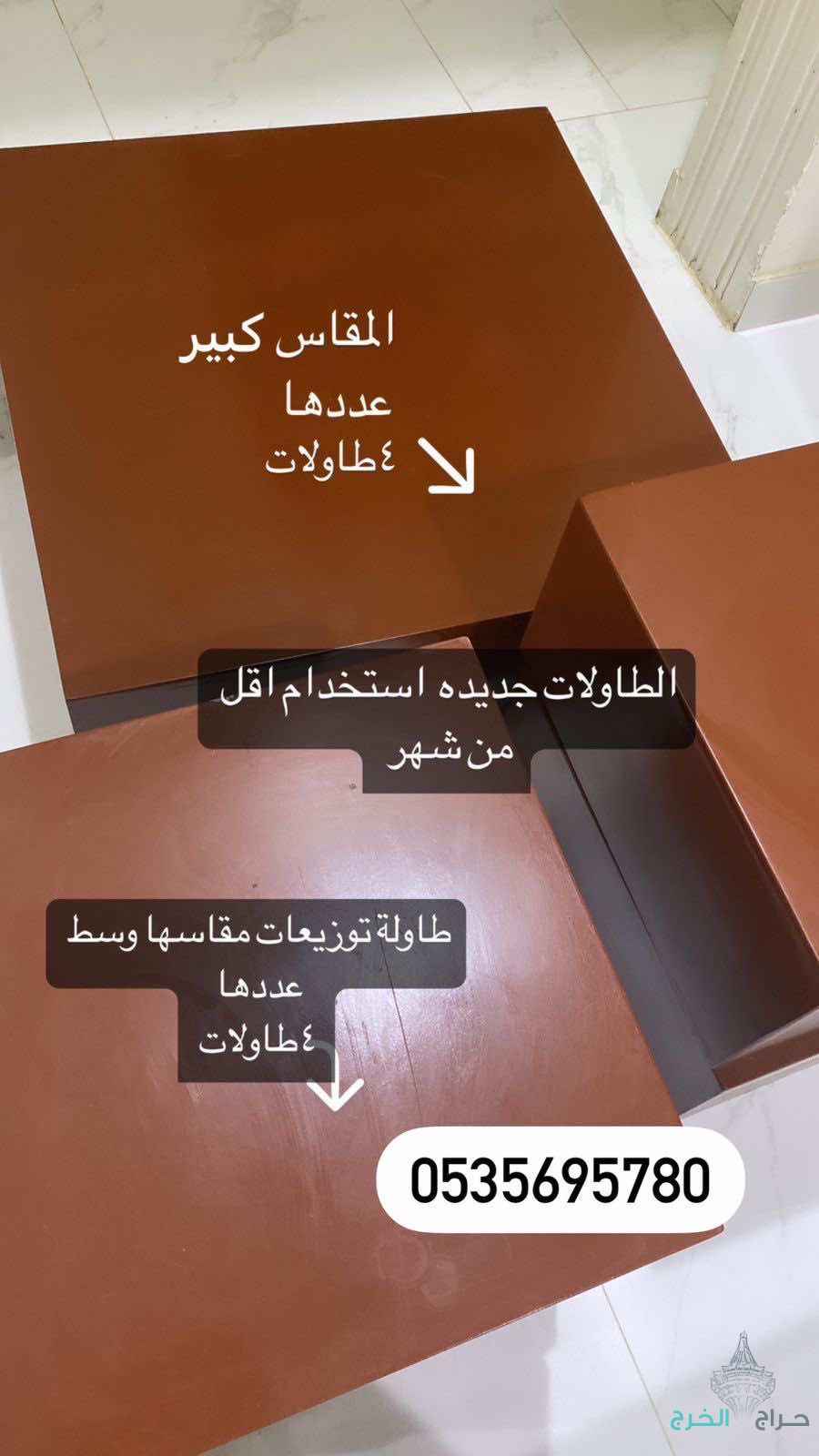 طاولات